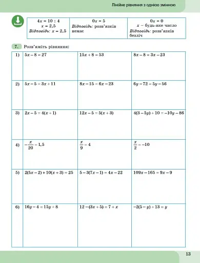 Алгебра. 7 клас. Зошит з елементами STEM - фото 5