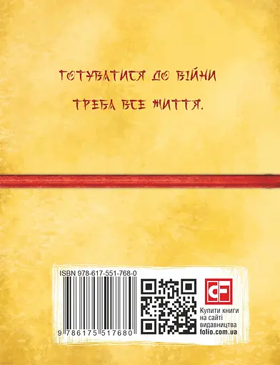 Бесіди майстра Хай Тао про стратегію. Книга 2 - Валерій Пекар - фото 2