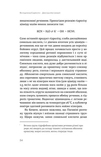 Дослідники смерті - фото 10