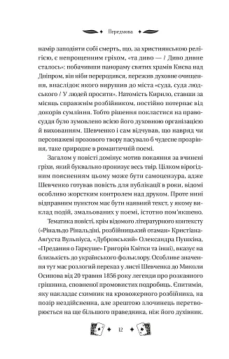 Княгиня - фото 12