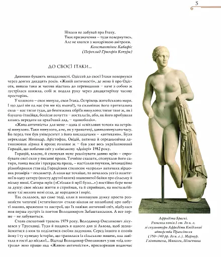 Жива античність - фото 2