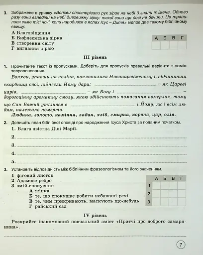 Зарубіжна література 5 клас. Зошит для тематичного оцінювання навчальних досягнень учнів - фото 3