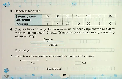 Математичний тренажер. 2 клас - фото 14