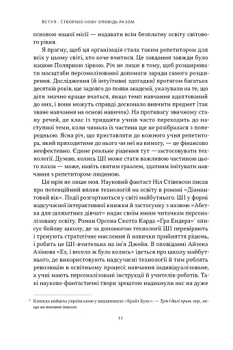 Слова чудові в світі новім. Як штучний інтелект зробить революцію в освіті (і чому це добре) - фото 5