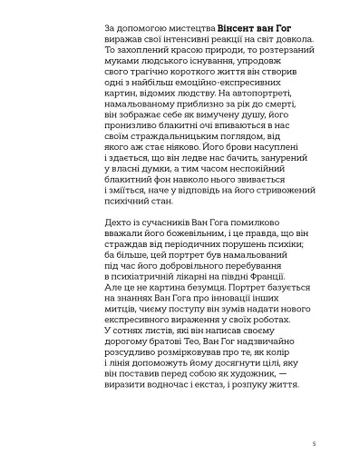 Це Ван Гог - фото 3