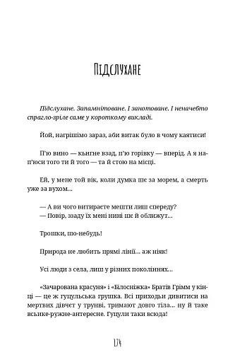 По два боки перелазу - фото 12