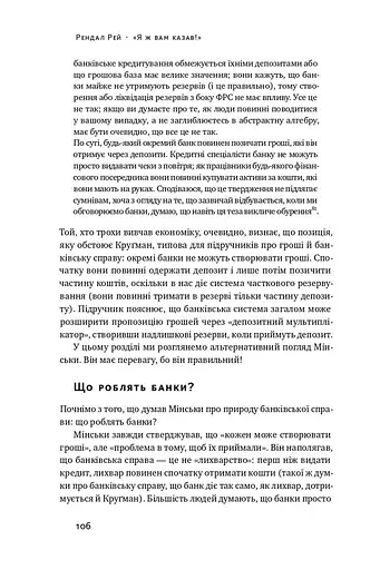 Я ж вам казав! Сучасна економіка за Гайманом Мінськи - фото 16