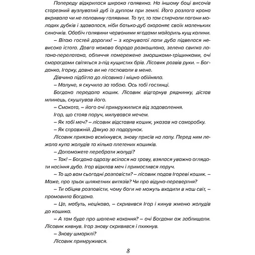 Чаклун із Княжграда. Книга перша: Ключі до Потойбіччя - Пильтяй Сергій (9789669442406) - фото 10