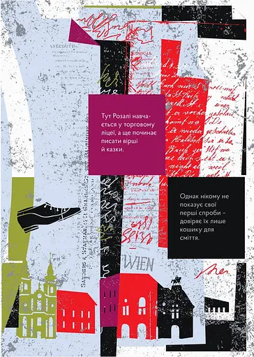 Життя у слові. Графічна бографія Рози Ауслендер - фото 8