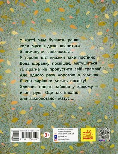 Калюжа - Аліна Штефан - фото 2