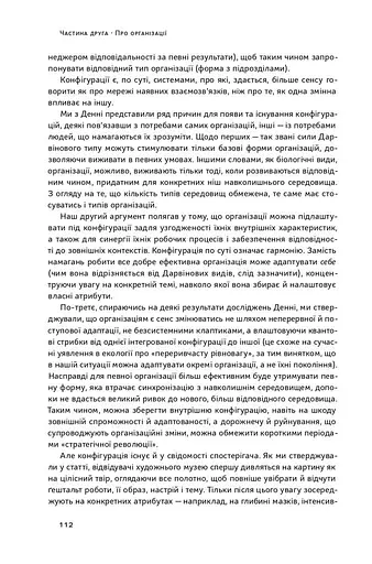 Анатомія менеджменту. Ефективний спосіб керувати компанією - фото 15