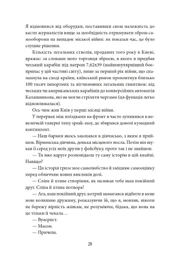 Сіра зона. Початок - фото 20