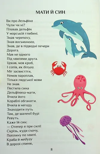Я досліджую світ. 1 клас. Посібник-практикум. Частина 4 - фото 8