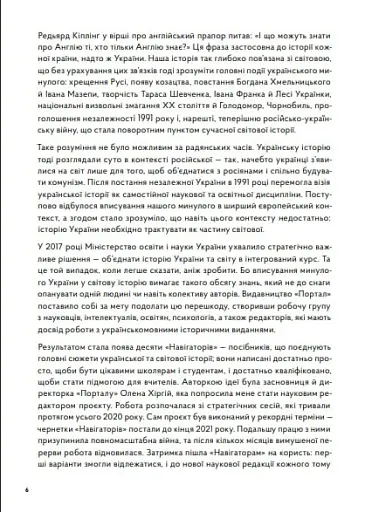 Навігатор з історії України. Темні віки - фото 3