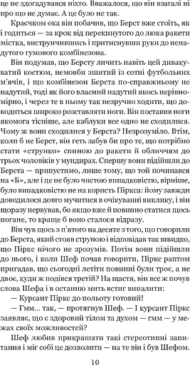 Розповіді про пілота Піркса - фото 9