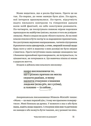 Для турботливих батьків. Чому мені ніхто не розказав?! Чесна розмова про материнство у світі високих стандартів - фото 5