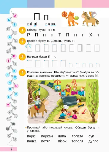 Українська мова. 1 клас. Навчальний зошит. Частина 2 до підручника Большакової І.О. Пристінської М.С. - фото 2