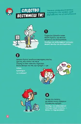 Маленькі загадки на кожному поверсі. Том 1. Вітаємо в Котянську - фото 5