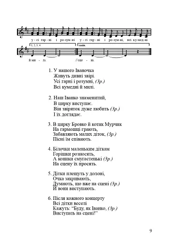 Ой, не плавай, лебедоньку. Збірник дитячих пісень - фото 8