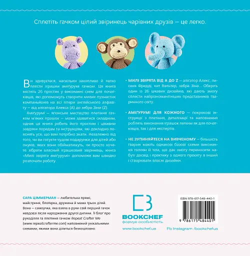 Милі звірята аміґурумі. 26 простих схем гачком - фото 2