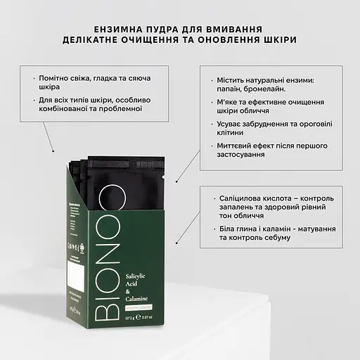 Пудра ензимна Biono для вмивання обличчя з вітаміном С 10 шт. х 2 г - фото 6