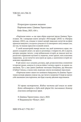 Порічкове вино - фото 4