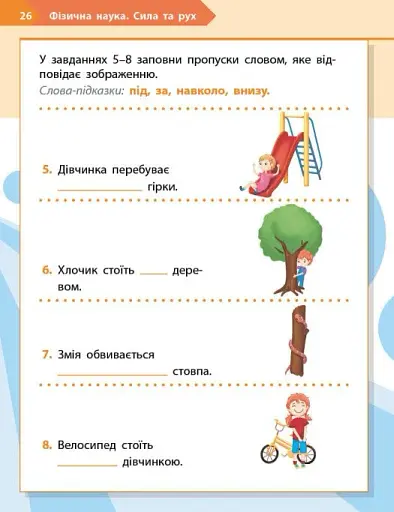 STEM-Старт. 1 клас. Фізична наука. Робочий зошит - фото 13