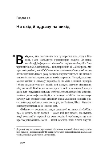 Крах. Моя невдача в стартап-бульбашці - фото 9
