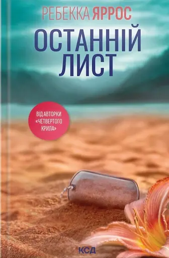 Останній лист