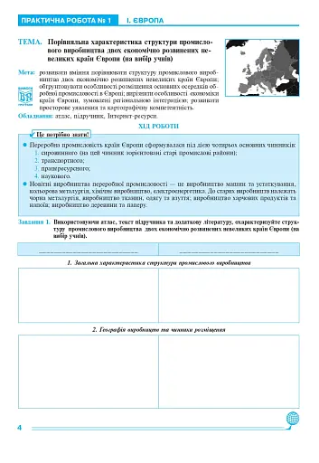 Географія. Регіони та країни. 10 клас. Практикум - фото 3