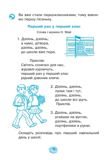 Музичне мистецтво. 1 клас. Робочий зошит - фото 4