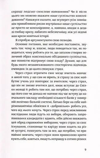 Промови та есеї. Вацлав Гавел - фото 8