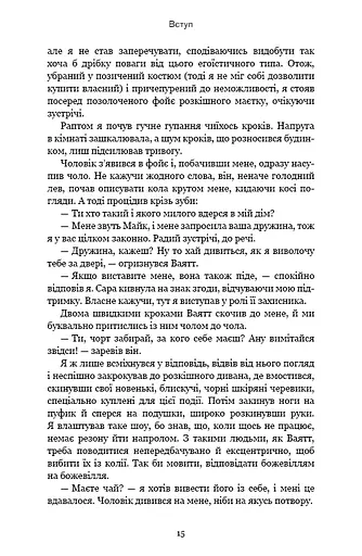 Best Self. Вивільни своє Супер-Я - фото 13
