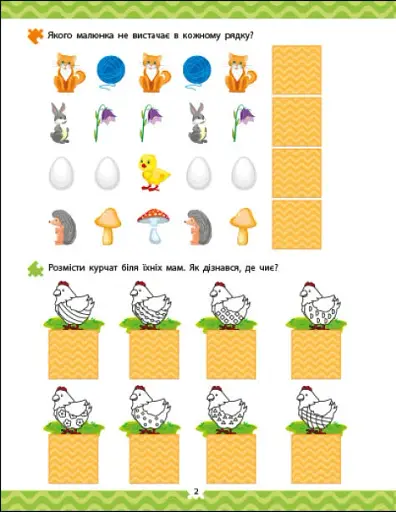 Логіка з наліпками: Які тварини? - фото 2