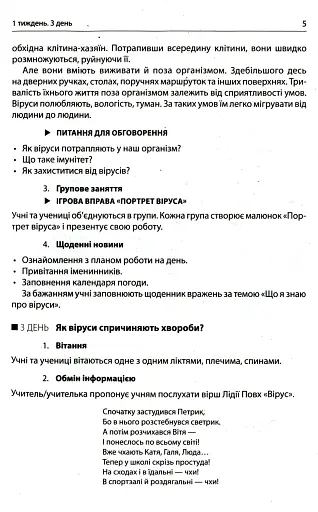 Ранкові зустрічі. Лайфхаки для вчителя НУШ. 4 клас. 2 семестр - фото 7