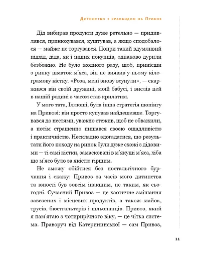 Бізнес по-одеськи. Як побудувати мережу, не втративши себе - фото 12