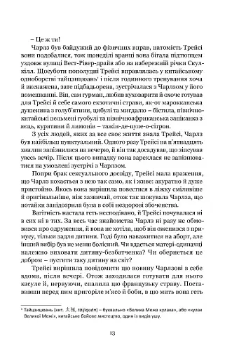 Якщо настане завтра - фото 9