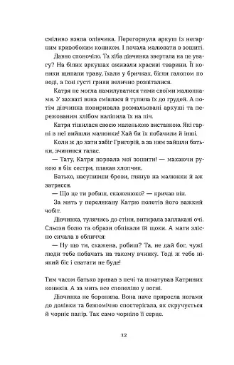 Я чую тебе. Сплетіння доль Катерини Білокур та Оксани Петрусенко - фото 11
