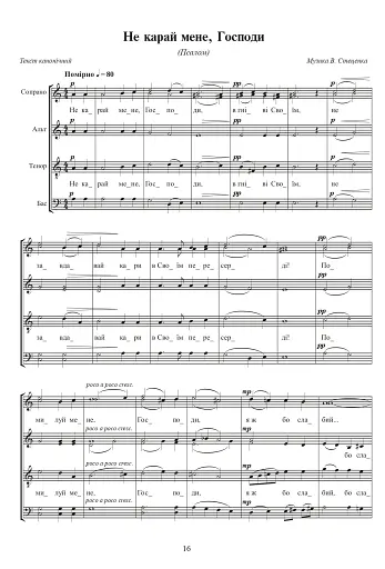 Почуй мене, Господи. Збірка духовних творів для мішаного хору - фото 4