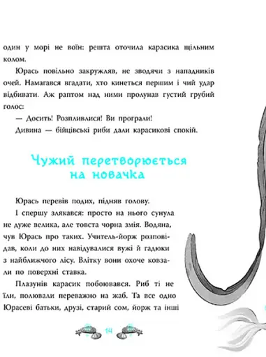 Печера Чорного Кальмара. Морський детектив - фото 5