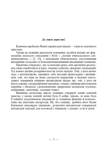 Ранкові зустрічі і веселі перерви. 1-4 класи. Навчально-методичний посібник - фото 2
