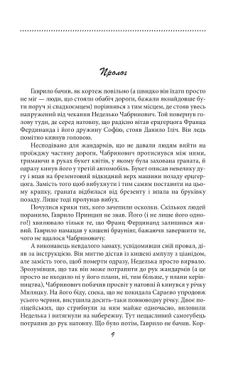 Галицька сага. Книга 1 - фото 5