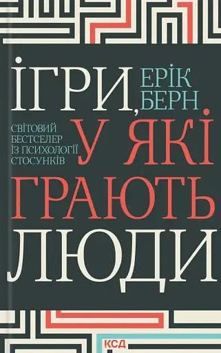 Ігри, у які грають люди