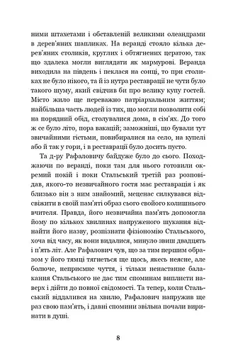 Перехресні стежки - фото 16