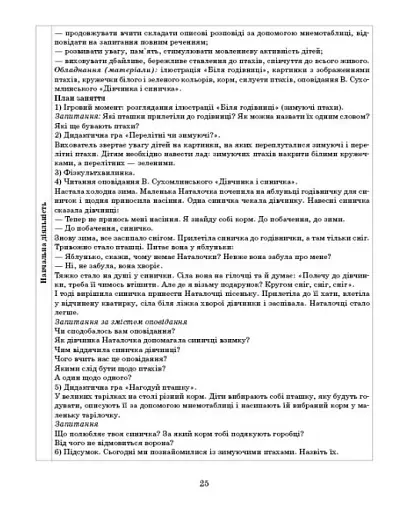 Розгорнутий календарний план. Лютий. Середній вік. Сучасна дошкільна освіта - фото 9