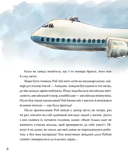 Роб і Джонні. Книга 1 - фото 4