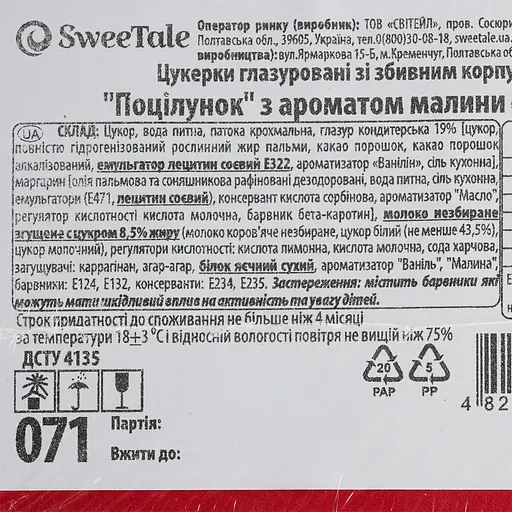 Конфеты глазированные SweeTale Поцелуй с ароматом малины со сбивным корпусом 2.5 кг - фото 5
