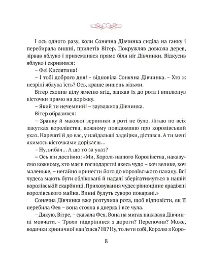 Сонячна дівчинка - Перлулайнен Лана - фото 7