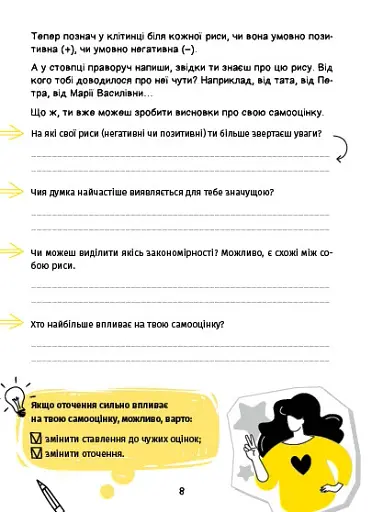 Селфхелп-щоденник - фото 7