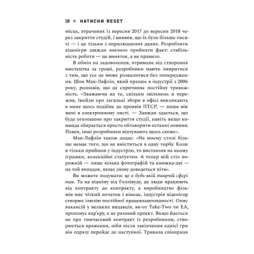 Натисни Reset. Вигорання та відновлення в індустрії відеоігор - фото 6